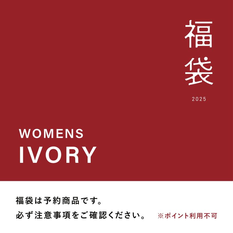 ＜福袋＞［予約商品］2025 予約福袋-Womens-IVORY