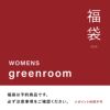 ＜福袋＞［予約商品］2025 予約福袋-Womens-greenroom