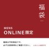 ＜福袋＞［予約商品］2025 ONLINE限定 予約福袋-Mens-20